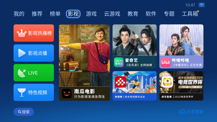 沙发管家车机版截图