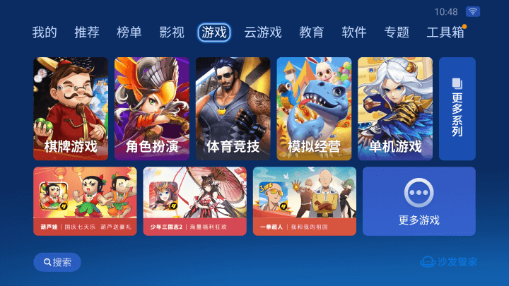 沙发管家车机版截图