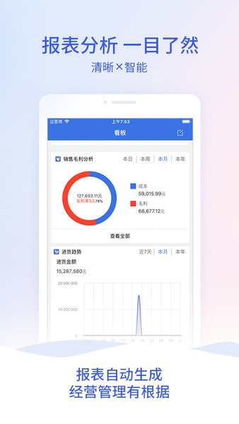 管家婆云APP进销库存管截图