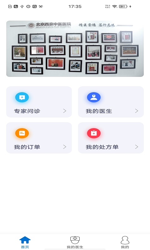 西京医院截图