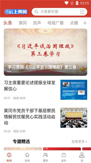 云上黄冈截图