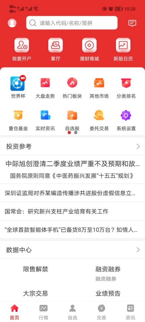 天府小诸葛App截图