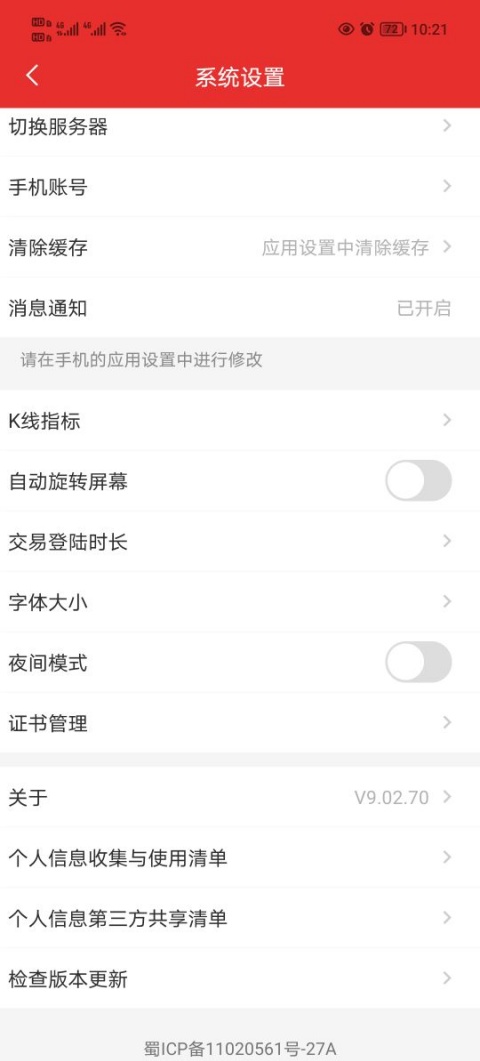 天府小诸葛App截图
