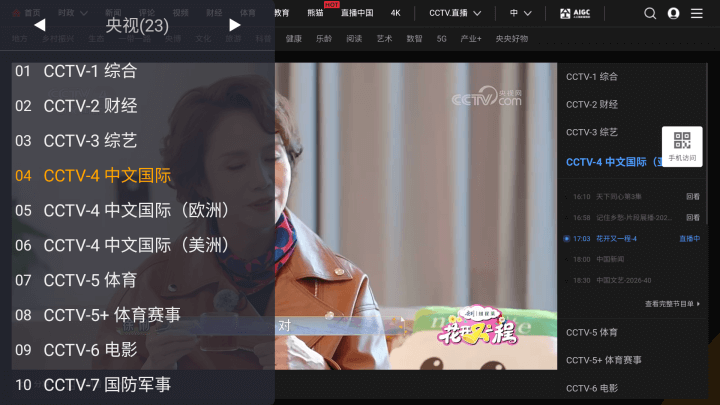 WebView电视App截图
