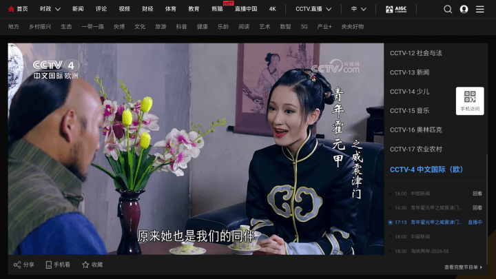 WebView电视App截图