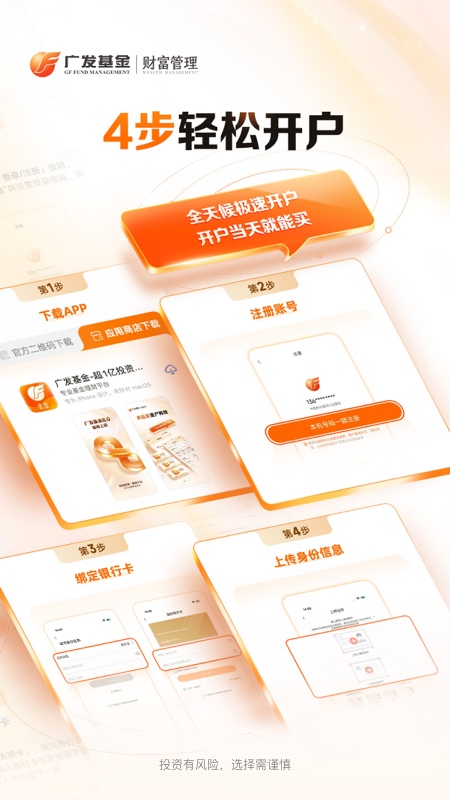 广发基金app截图