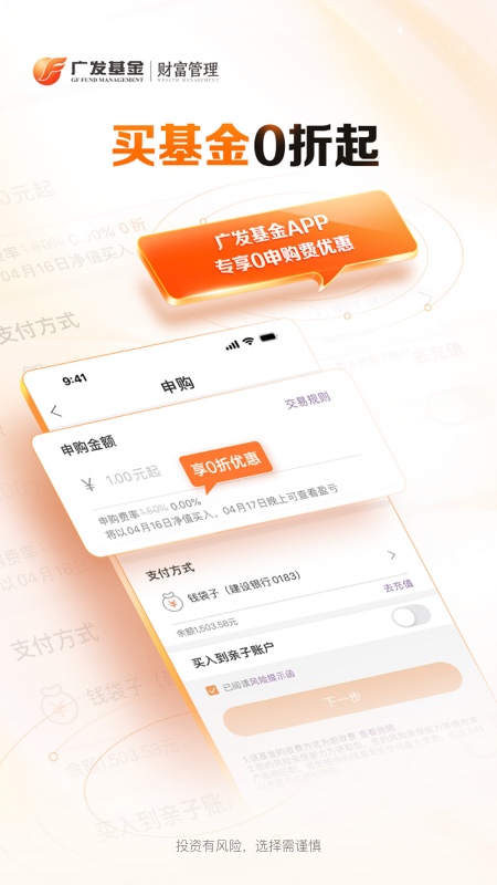 广发基金app截图