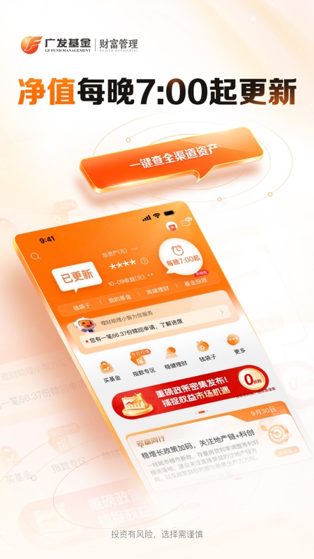 广发基金app截图
