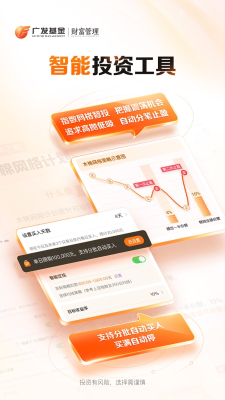 广发基金app截图