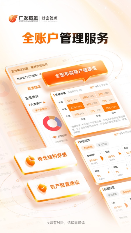 广发基金app截图