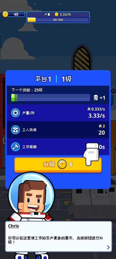 太空工厂大亨(Rocket Star)截图