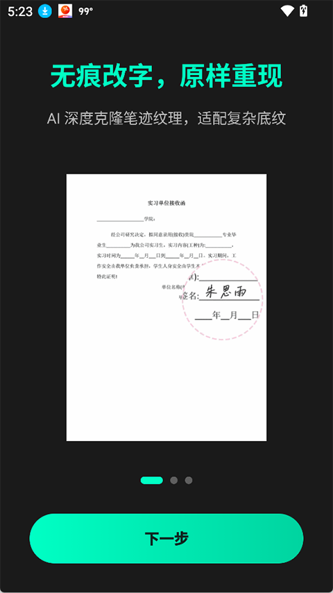 无痕改字app截图