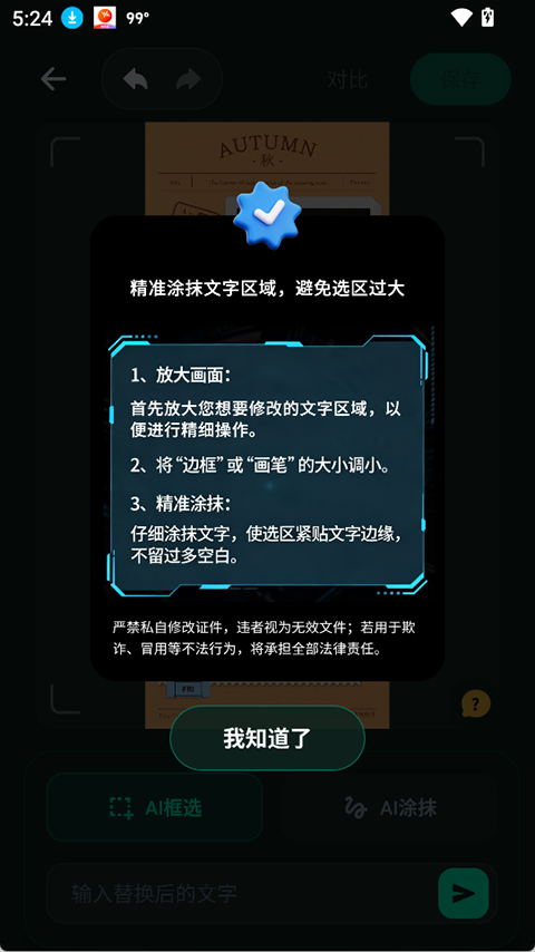 无痕改字app截图