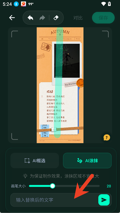 无痕改字app截图
