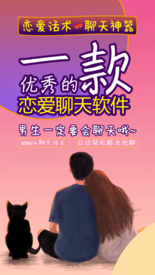 恋聊助手截图