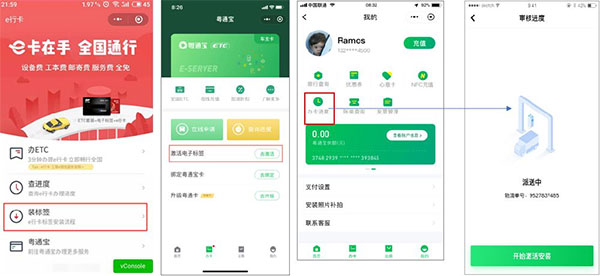 粤通卡app截图