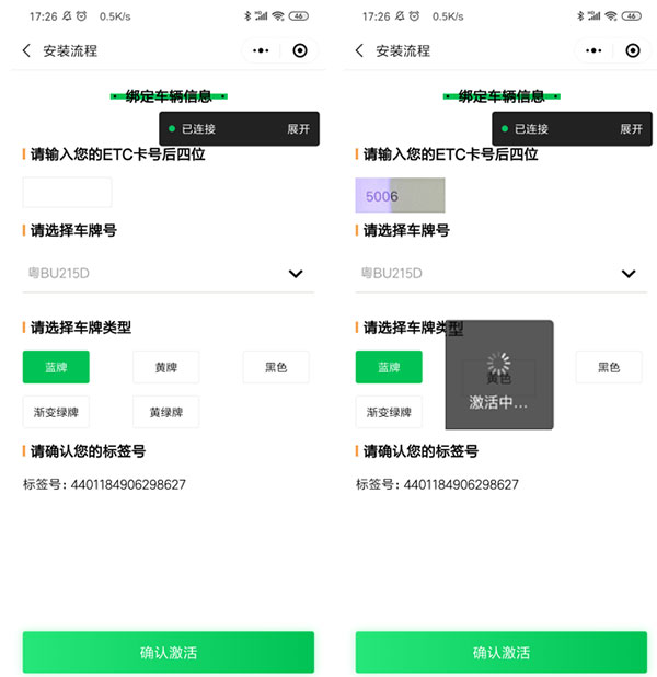 粤通卡app截图