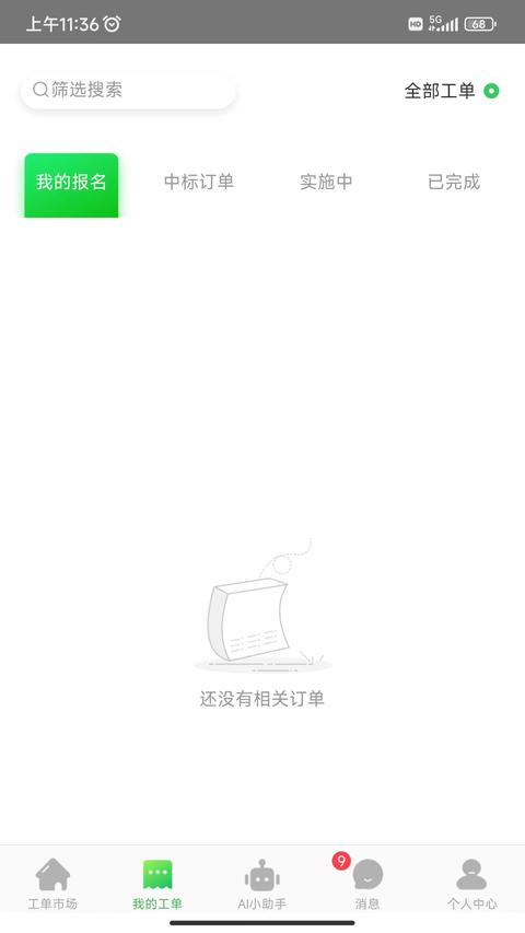 神行工程师截图
