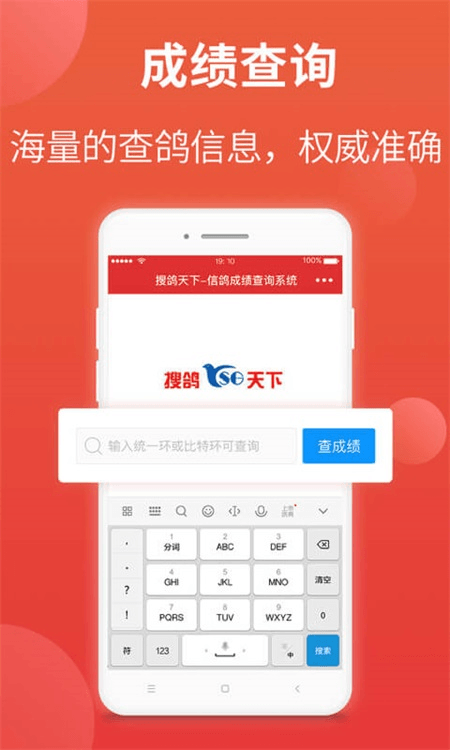 搜鸽天下app截图3