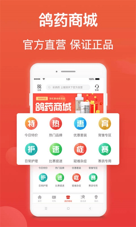 搜鸽天下app截图4