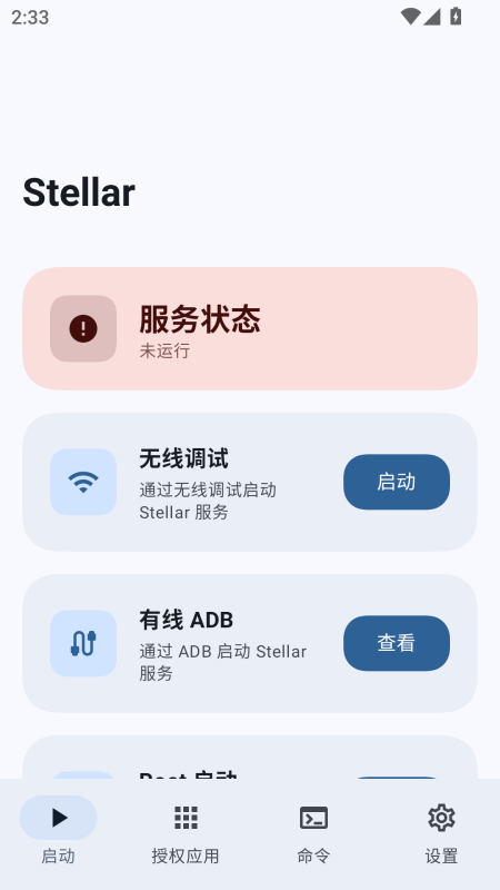 Stellar安卓版截图
