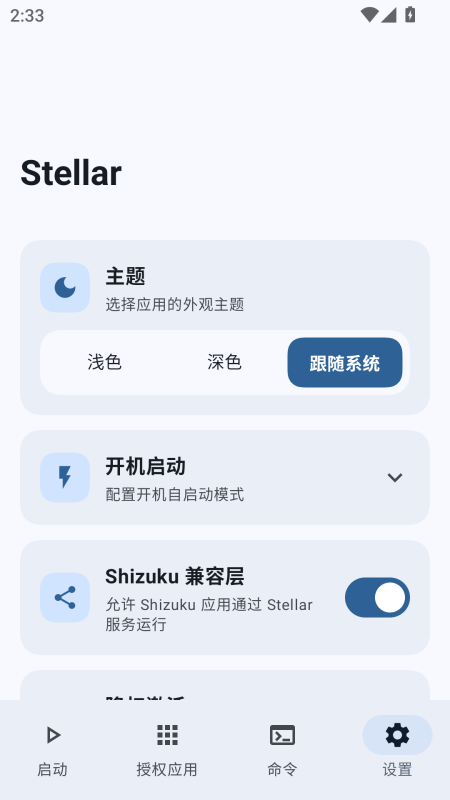 Stellar安卓版截图