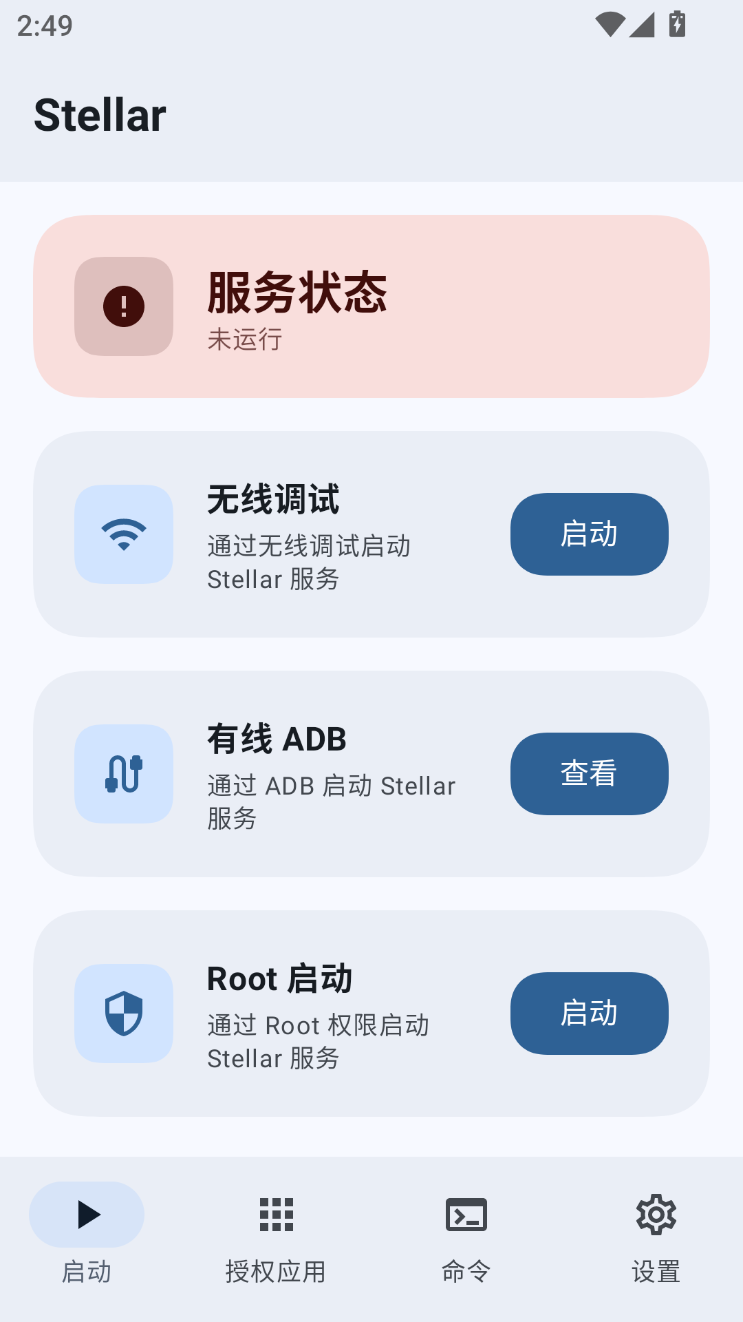 Stellar安卓版截图