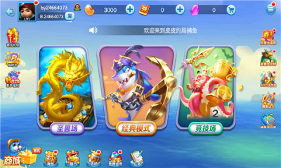2016年捕鱼达人旧版本截图