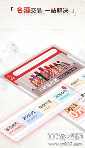 茅台抢购助手截图