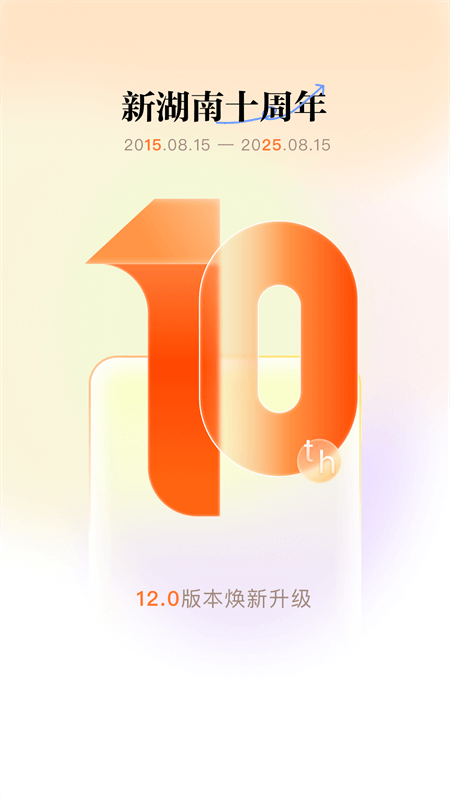 新湖南客户端截图0
