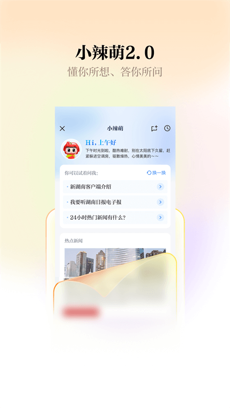 新湖南客户端截图2