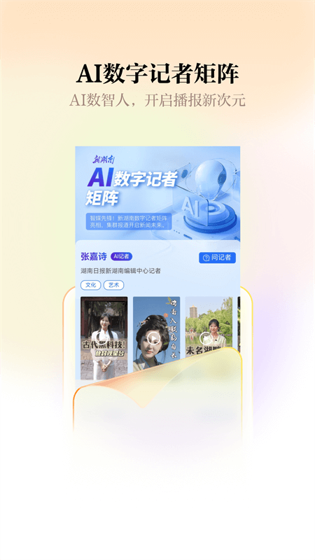 新湖南客户端截图3