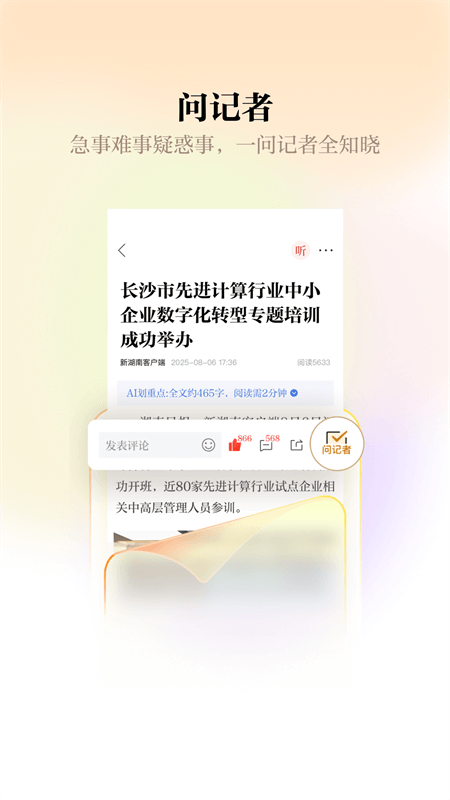 新湖南客户端截图4