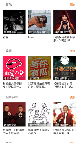 喜马拉雅精品截图