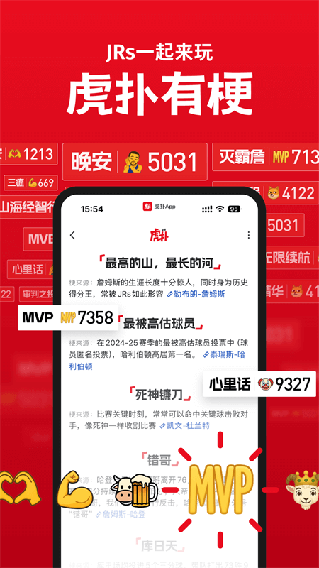 虎扑app截图
