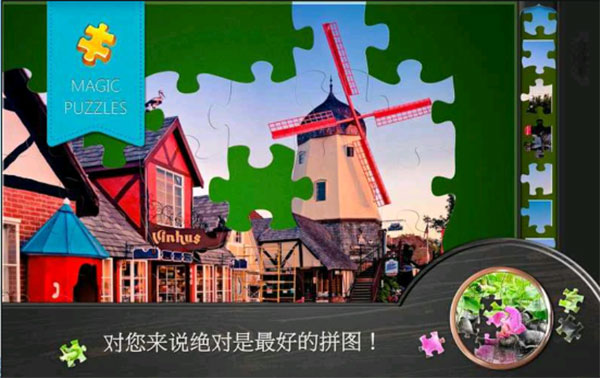 魔法拼图安装手机app截图