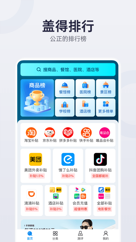 盖得排行app截图
