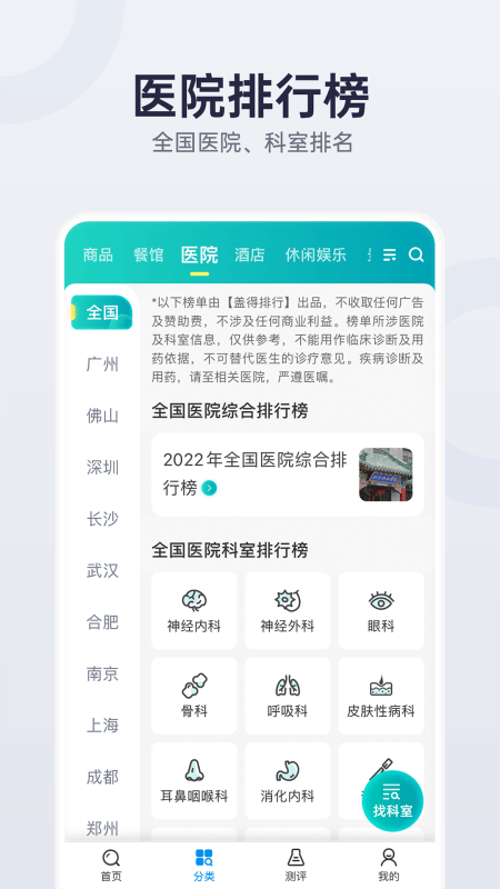盖得排行app截图
