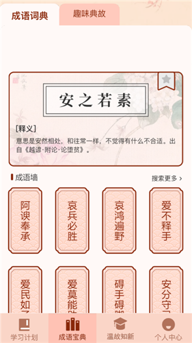 成语爱挑战截图