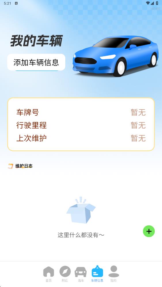 充电桩查询截图