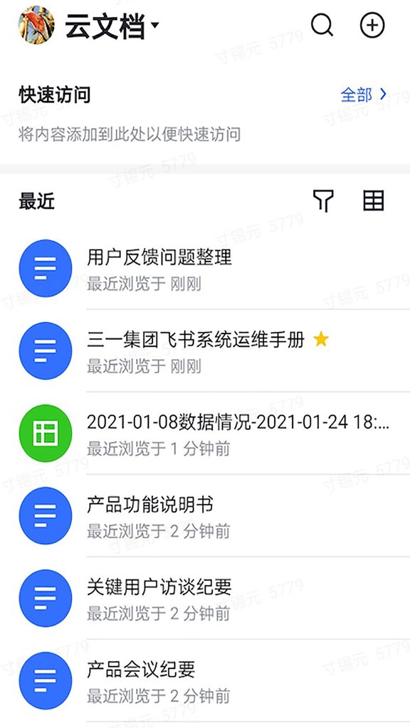 飞书三一版截图0
