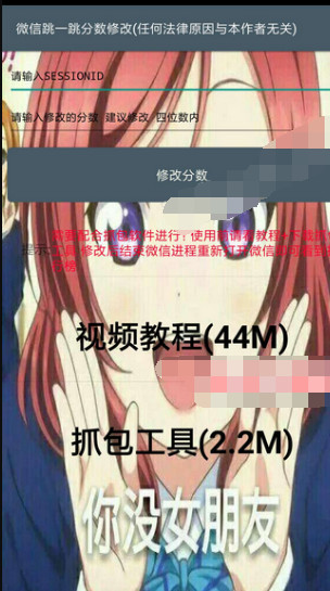 微信跳一跳分数修改器截图