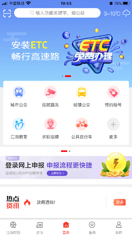 最江阴官方版截图