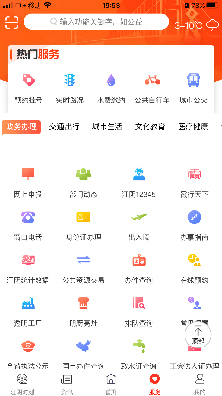 最江阴官方版截图
