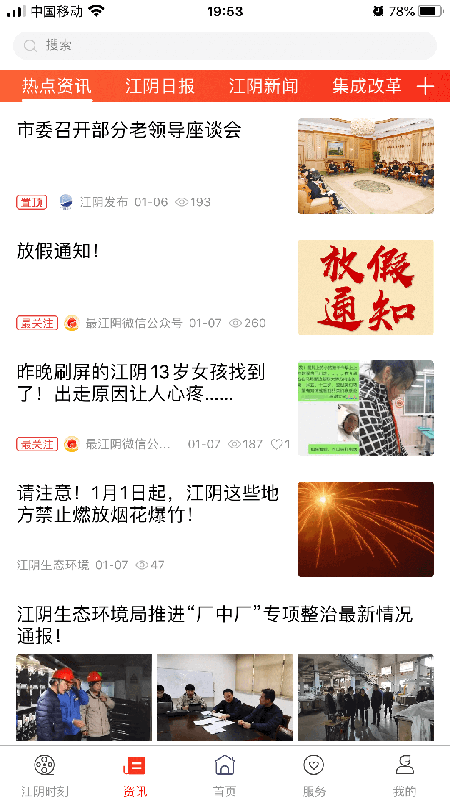 最江阴官方版截图