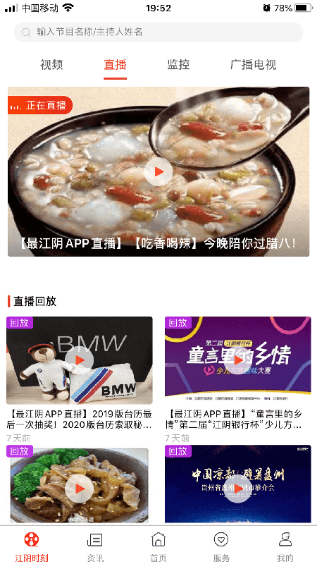 最江阴官方版截图