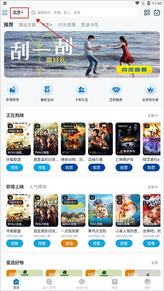 万达影院app截图