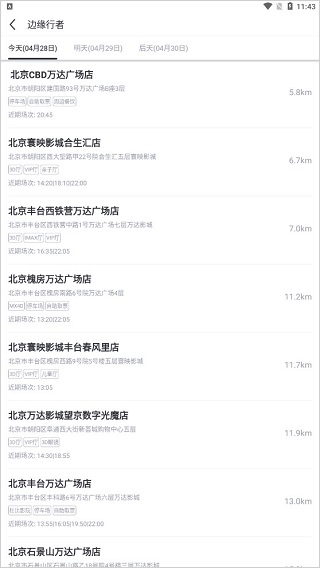 万达影院app截图
