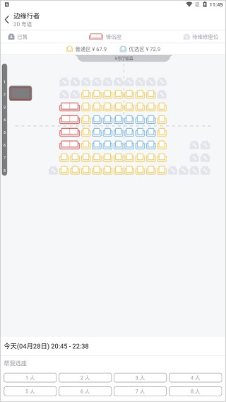 万达影院app截图