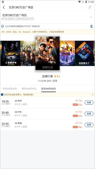 万达影院app截图